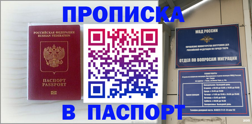 прописка для школы в Можге