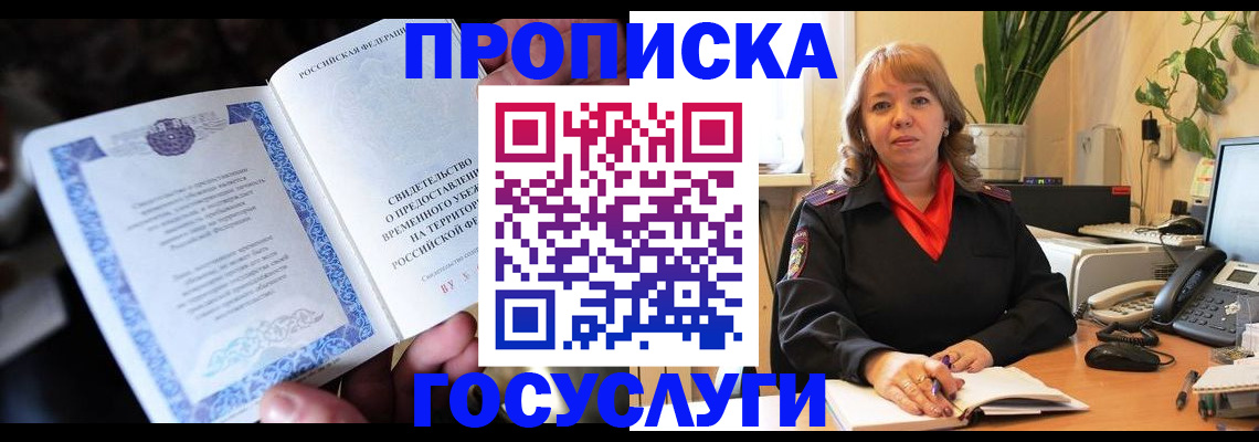 временная регистрация в Можге